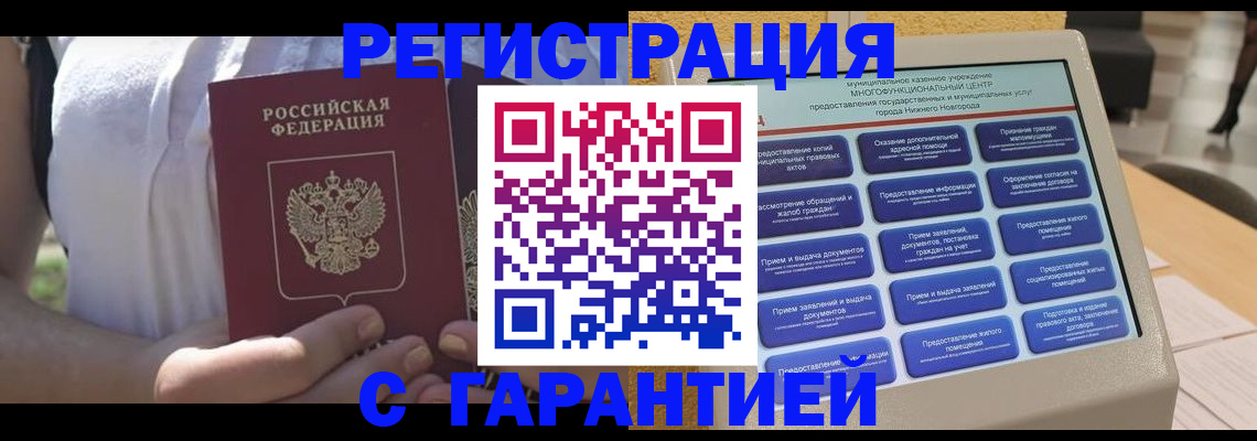 прописка законно в Избербаше